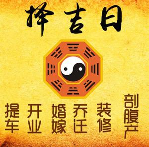 察哈尔右翼中择吉日