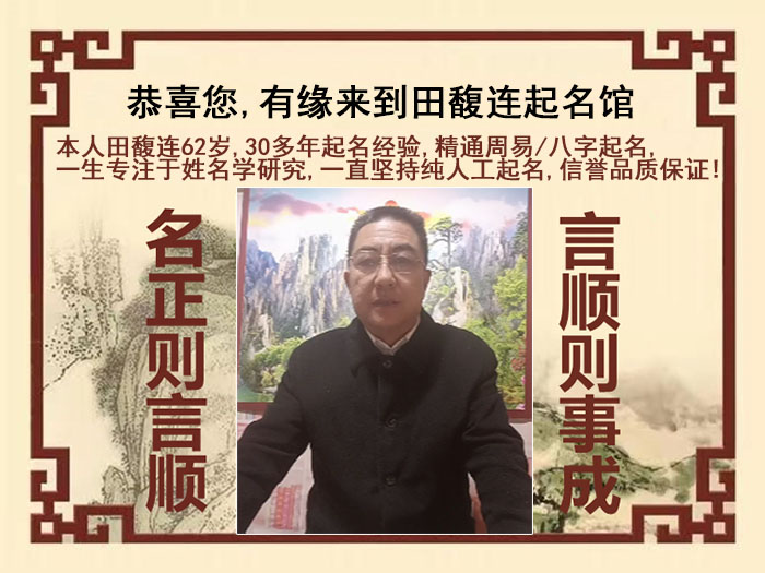 察哈尔右翼中尚名轩田馥连起名
