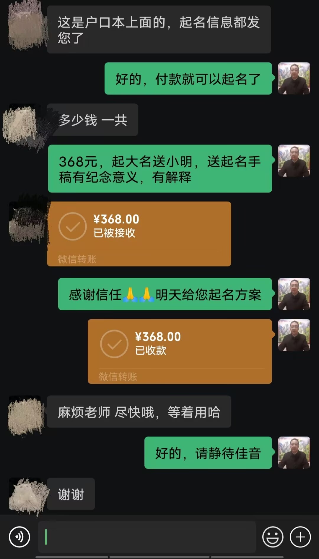 察哈尔右翼中起名案例，感谢支持