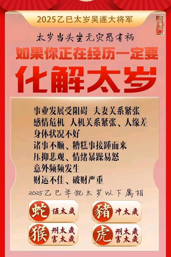  察哈尔右翼中怎么化太岁-化太岁找田大师- 一对一人工解答